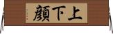 上下顔 Horizontal Wall Scroll