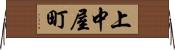 上中屋町 Horizontal Wall Scroll