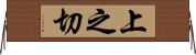 上之切 Horizontal Wall Scroll