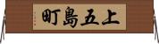上五島町 Horizontal Wall Scroll