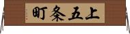 上五条町 Horizontal Wall Scroll