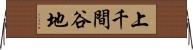 上千間谷地 Horizontal Wall Scroll