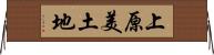 上原美土地 Horizontal Wall Scroll