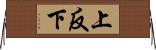 上反下 Horizontal Wall Scroll