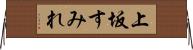 上坂すみれ Horizontal Wall Scroll