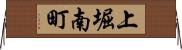 上堀南町 Horizontal Wall Scroll