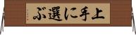 上手に選ぶ Horizontal Wall Scroll