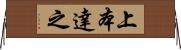 上本達之 Horizontal Wall Scroll