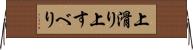 上滑り Horizontal Wall Scroll