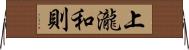 上瀧和則 Horizontal Wall Scroll