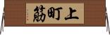上町筋 Horizontal Wall Scroll