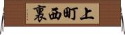 上町西裏 Horizontal Wall Scroll