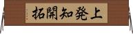 上発知開拓 Horizontal Wall Scroll