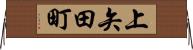 上矢田町 Horizontal Wall Scroll