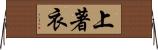 上著衣 Horizontal Wall Scroll