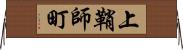 上鞘師町 Horizontal Wall Scroll