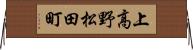 上高野松田町 Horizontal Wall Scroll