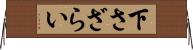 下さざらい Horizontal Wall Scroll
