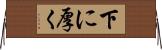下に厚く Horizontal Wall Scroll