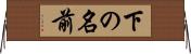 下の名前 Horizontal Wall Scroll