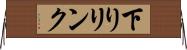 下りリンク Horizontal Wall Scroll