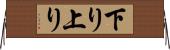 下り上り Horizontal Wall Scroll