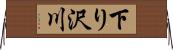 下り沢川 Horizontal Wall Scroll