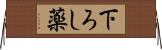 下ろし薬 Horizontal Wall Scroll