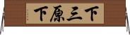 下三原下 Horizontal Wall Scroll