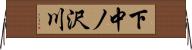 下中ノ沢川 Horizontal Wall Scroll