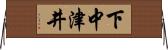 下中津井 Horizontal Wall Scroll