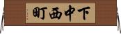 下中西町 Horizontal Wall Scroll