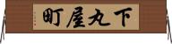 下丸屋町 Horizontal Wall Scroll