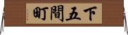 下五間町 Horizontal Wall Scroll