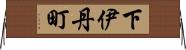 下伊丹町 Horizontal Wall Scroll