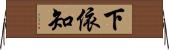 下依知 Horizontal Wall Scroll