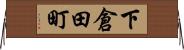 下倉田町 Horizontal Wall Scroll
