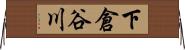 下倉谷川 Horizontal Wall Scroll