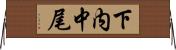 下内中尾 Horizontal Wall Scroll