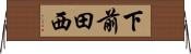 下前田西 Horizontal Wall Scroll