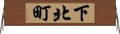 下北町 Horizontal Wall Scroll