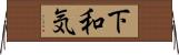 下和気 Horizontal Wall Scroll
