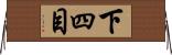 下四目 Horizontal Wall Scroll