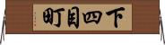 下四目町 Horizontal Wall Scroll