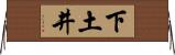 下土井 Horizontal Wall Scroll
