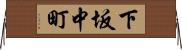 下坂中町 Horizontal Wall Scroll
