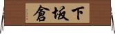 下坂倉 Horizontal Wall Scroll