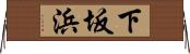 下坂浜 Horizontal Wall Scroll