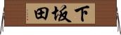 下坂田 Horizontal Wall Scroll