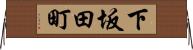 下坂田町 Horizontal Wall Scroll